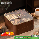 彩致（CAIZHI）干果盘水果盘客厅仿木坚果零食盒糖果收纳盒四宫格果盘双层CZ6241