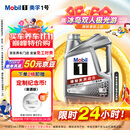 美孚（Mobil）美孚1号极光银美孚先进全合成汽机油 5W-30 SP级4L 