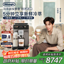 德龙（Delonghi）【政府补贴】咖啡机 冷萃版探索者 家用全自动咖啡机原装进口 51款全彩触屏智能互联 ECAM450.86.T
