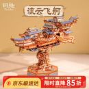同趣流云飞舸拼装积木玩具电动手工成人立体飞船模型摆件生日礼物男孩