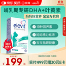 Elevit爱乐维黄金素哺乳期dha孕妇复合维生素叶黄素60粒 孕期DHA母乳