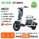 绿源【门店自提】NEO1 新新国标电动自行车 智能高性价比电动车 成人通勤代步小型可上牌长续航电自 到门店选颜色-48V20A铅酸