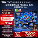 TCL电视 85T7L Ultra 85英寸 QD-Mini LED 蝶翼星曜屏 万象分区 绚彩XDR 3000nits 超薄 国家补贴 T7L