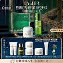 海蓝之谜（LA MER）强韧修护套装(精萃水+面霜)护肤品化妆品礼盒生日圣诞礼物送女友