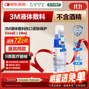3M液体敷料创可贴医用伤口造口保护失禁皮肤护理喷雾28ml/瓶3346E