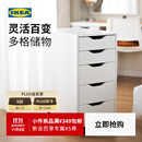 宜家（IKEA）ALEX阿来斯办公室储物柜边角柜收纳柜阁楼抽屉柜 白色