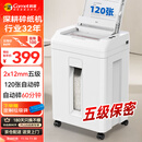 科密全自动碎纸机 5级高保密办公商用粉碎机（全自动120张 持续60分钟 21L）Z-300