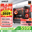 AMD锐龙 5700X 9600X主机 5070/5060TI/5060显卡三角洲行动直播游戏电竞台式电脑DIY组装机海景房整机 配置六  R5 9600X/5060