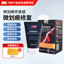 3M微划痕蜡车漆修复套100G快速修复刮痕划痕漆面修复神器