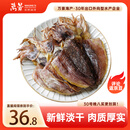万景 北海淡干墨鱼干 净重250g/袋 4-6只 大号 煲汤海鲜干货 源头直发