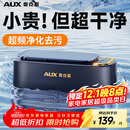 奥克斯（AUX）超声波清洗机 眼镜清洗机家用洗眼镜机清洁牙套首饰化妆刷清洗神器全自动便携