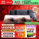 360汽车行车记录仪M320 2K+1440P高清夜视 前后双录车载流媒体后视镜