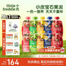 小皮（Little Freddie）宝石果泥婴幼儿西梅果泥6月+宝宝辅食水果泥便携0添加零食10袋