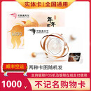 中银通卡实体卡中银通银标购物卡500、1000面值的全国通用/福利卡/礼品卡/消费卡支付卡 [不要piao]1000面值