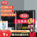 美丽雅平口垃圾袋黑色45*55cm100只0.6丝点断式家用清洁纸篓塑料袋