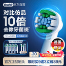 欧乐B【李佳琦同款】电动牙刷头 精准清洁X型12支装EB20  RX-12适配成人D/P/Pro系列【正品刷头】