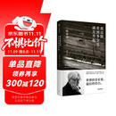 我还能看到多少次满月升起 坂本龙一著 坂本龙一 自传 中信出版社