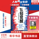 【正版包邮】认知觉醒 开启自我改变的原动力 认知驱动作者 周岭 著 7大底层逻辑概念 20个成长关键词 助你摆脱焦虑和内耗拥有清晰大脑 新华书店旗舰店励志成长正版畅销书书籍图书 【认知觉醒】