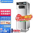 东贝(Donper)冰淇淋机商用立式高端冰激凌机高配置双系统蛋筒圣代甜筒制作机器 CKX500MAX【新款高端冰淇淋机】