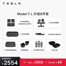 特斯拉（Tesla）官方 Model Y L 专车专用原厂定制 ModelYL地垫脚垫套餐套装 Model Y L 升级8件套