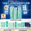碧欧泉男士水动力洗面奶125ML+水200ML+乳75ML礼盒生日礼送男友