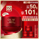 玉兰油（OLAY）全新超红瓶面霜滋润50g紧致抗衰老保湿面霜女士护肤品生日礼物女