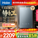 海尔（Haier）【静音王KL7PRO】16升燃气热水器天然气 全维降噪 一级恒温【国家补贴15%】小体积大水量 以旧换新