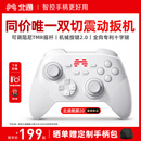 北通鲲鹏20无线游戏手柄智控双切扳机震动蓝牙手柄xbox电脑PC手机steam电视NSswitch2体感原神宝可梦ZA