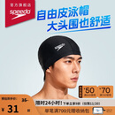 速比涛（Speedo）成人泳帽聚酯纤维纯色游泳布帽入门款加大长发适用舒适不勒透气
