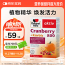 双心（Doppel herz）南瓜籽蔓越莓胶囊30粒保护泌尿系统男士