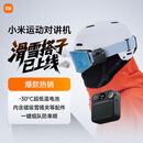 小米运动对讲机公网对讲机户外骑行自驾游滑雪5000公里手台（4G全网通+Type-c充电+APP组队)