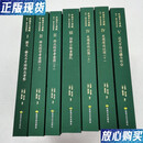【二手9成新】斯德哥尔摩藏斯文赫定档案图集（共5种，全7册）