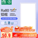 雷士照明（NVC）政府补贴led集成吊顶厨卫面板灯平板灯嵌入铝框24W珍珠白300*600