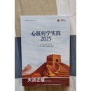 现货 心脏病学实践2025 李悦 陈茂 山东科学技术出版社二手书