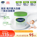 丝塔芙（Cetaphil）大白罐550g保湿霜温和面霜敏感肌可用长效滋润保湿秋冬身体乳