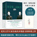 【官方正版】陈寅恪与傅斯年（增订版）岳南 开创性的厚重之作，新增28万字及罕见图片，书写民国知识分子版图中双峰并峙的杰出代表博集天卷 陈寅恪与傅斯年（增订版）