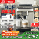 德龙（Delonghi）【政府补贴】咖啡机 家用全自动咖啡机进口 意式现磨自动奶泡卡布奇诺全彩触屏 E LattePlus EX:2