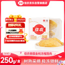 佳农泰国冷冻 金枕榴莲肉  净重250g/盒 单盒装 榴莲 生鲜水果