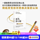 思考，快与慢 丹尼尔 卡尼曼著 中信出版社图书