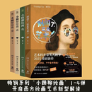 【官方正版】小顾聊绘画·壹·贰·叁顾爷 一场西方艺术脱口秀 文艺复兴 轻松了解艺术家 一个个忍不住一口气读完的艺术故事 让你分分钟爱上艺术  博集天卷 【套装4册】小顾聊绘画3册+别闹了，这是艺术！
