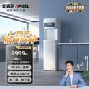 安吉尔净水设备RO反渗透商用净水器直饮水机加热一体机净水机AHR3306-1020K2D饮水机纯水机净水设备