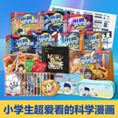 【当当正版童书】米吴科学漫画·奇妙万象篇【1-7辑  全28册】 一二三四五六七辑 礼袋+超值周边赠品 乐乐趣6-12岁小学生漫画书科普读物