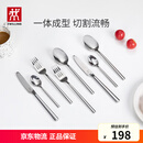 双立人（ZWILLING）餐具套装勺子汤勺饭勺水果叉刀叉不锈钢咖啡勺西餐餐具8件套