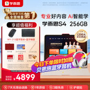 学而思学习机S4-256G超级经典款【2025新款】老师领学新课标学习平板全学段13.2英寸 8+256GB