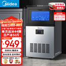 美的（Midea）商用制冰机奶茶店全自动方块冰中小型桶装水/自来水摆摊KTV制作机44颗冰格/日产24KG MBS-40F16E