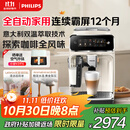飞利浦（PHILIPS）【政府补贴】云朵咖啡机新3系EP3341/89家用/办公室全自动意式浓缩低温冷萃全自动咖啡机 送礼