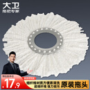 大卫旋转拖把头细细拖系列拓朴拖把配件单个装