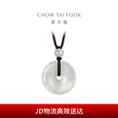 周大福 玉扣 翡翠玉吊坠 K65337