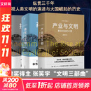 张笑宇系列自选 产业与文明 技术与文明 商贸与文明 张笑宇著 文明三部曲 套装2册3册 世界之中 AI文明史前史等 【3册】张笑宇 文明三部曲