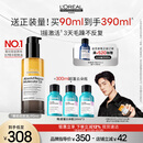 欧莱雅PRO【肖战推荐】瞬顺摇摇油90ml柔顺修护干枯毛躁护发精油